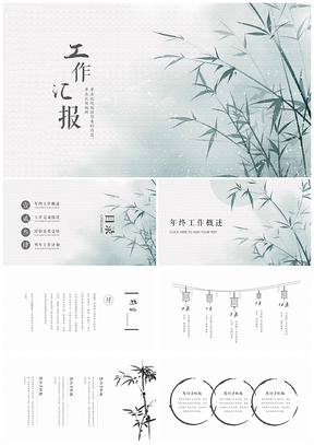灰色节节高升中国风年终总结PPT模板