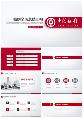 中国银行中行系统专用PPT模板