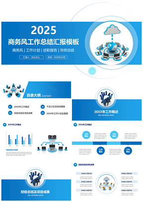 商务风IT网络工程师年终总结述职报告PPT模板