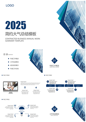2025白色简约大气年终总结PPT模板