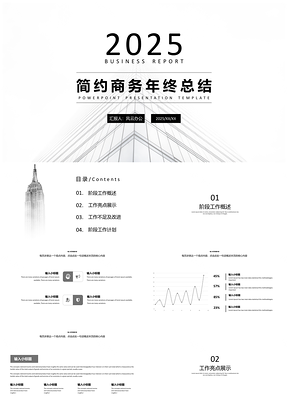 2025工作总结灰色简约商务年终总结PPT模板