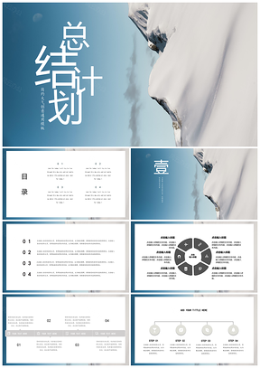 蓝色雪山总结计划商务PPT模板