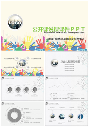 动态灰色初高中教育教学公开课讲课说课班会课件PPT模板