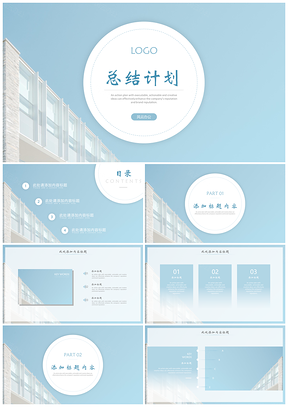 极简清新风工作汇报总结计划PPT模板