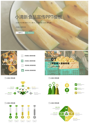 绿色小清新食品宣传PPT模板