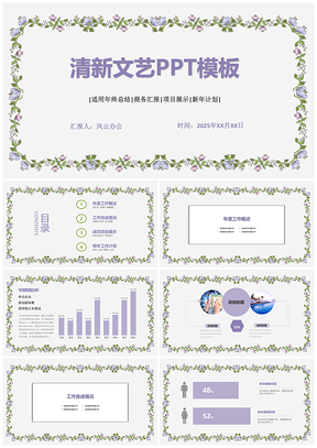 2025绿色清新文艺工作报告PPT模板