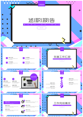 2025蓝色孟菲斯几何时尚工作总结计划PPT模板