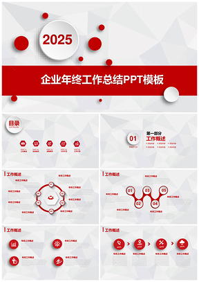 2025红色简约微粒体年终工作总结PPT模板