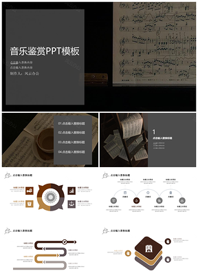 灰色音乐鉴赏PPT模板