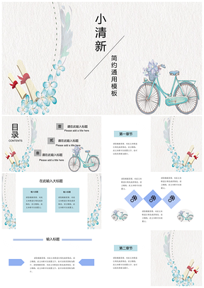 蓝色文艺风小清新简约通用PPT模板
