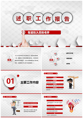 动态彩色简洁年终总结部门经理述职报告PPT模板