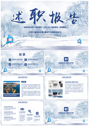 蓝色商务风雪花年终总结计划述职报告分层可编辑PPT模板