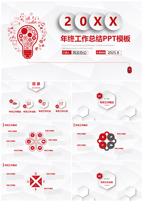 2025红色商务经典企业年终工作总结PPT模板