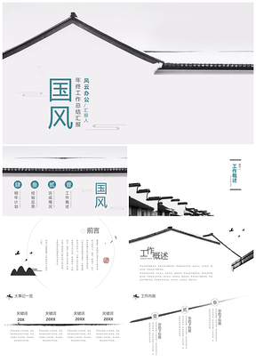 灰色古风建筑年终工作总结汇报PPT模板