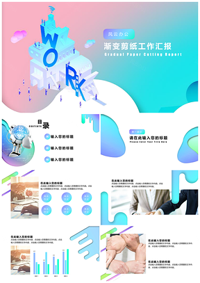 蓝色剪纸渐变时尚工作汇报计划总结PPT模板