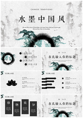 白色劲松水墨中国风PPT模板