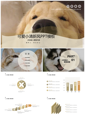 黄色可爱小清新风PPT模板