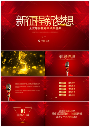 黄色新起点新征程企业年会盛典PPT模板