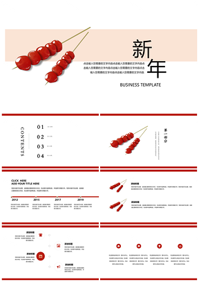 冰糖葫芦简约可爱新年PPT模板