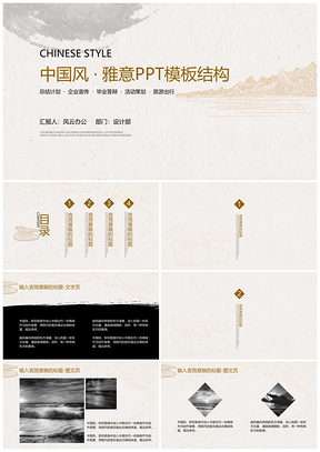 白色中国风通用总结工作总结项目总结结构PPT模板