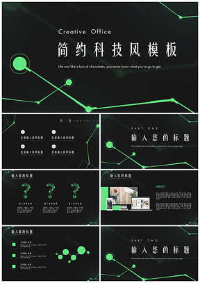 黑色简约科技商务风通用PPT模板