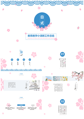 工作计划教育小清新年终总结PPT模板
