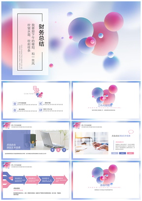 工作总结财务小清新年终总结PPT模板