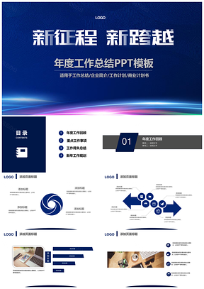 蓝色简约年度工作总结述职报告PPT模板