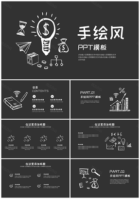 白色創(chuàng)意手繪風(fēng)工作總結(jié)培訓(xùn)演講PPT模板