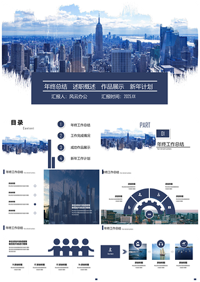 商务风企业汇报工作总结年底报告PPT模板