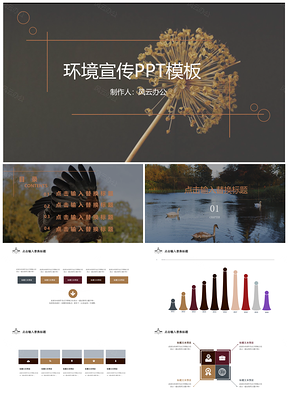 红色环境保护公益宣传PPT模板