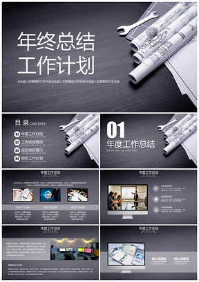 白色大气简约工程图纸年终工作总结汇报商务PPT模板