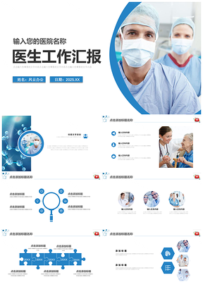 2025蓝色医疗卫生医学研究工作报告年终总结PPT模板