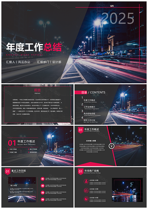 2025年终总结红色商务简约年终工作总结PPT模板