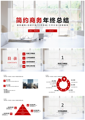2025工作总结红色简约商务年终总结PPT模板