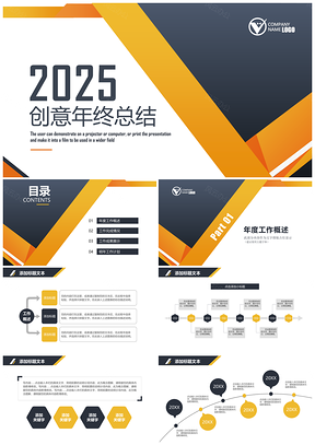 2025黄色创意简约年终总结汇报PPT模板