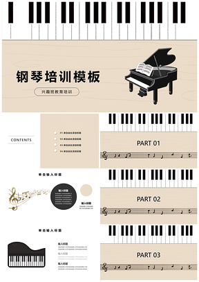 黄色创意钢琴琴键音乐兴趣班PPT模板