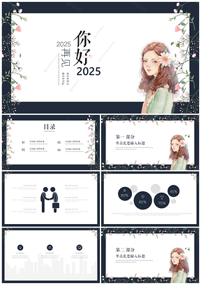 2025蓝色日系小清新工作总计汇报计划PPT模板