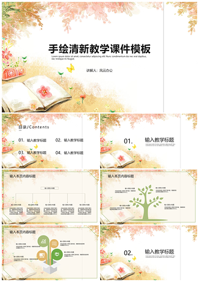 白色手绘清新教学课件PPT模板