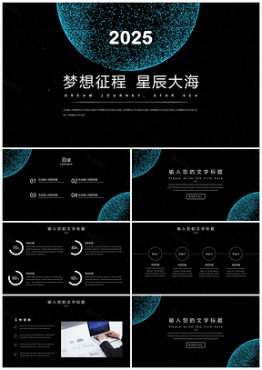 2025工作計劃藍色星空科技風(fēng)年終總結(jié)商務(wù)PPT模板