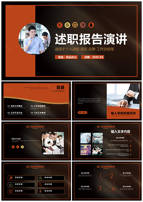 2025紅色個人年終工作總結(jié)述職報告銷售業(yè)績分析演講PPT模板