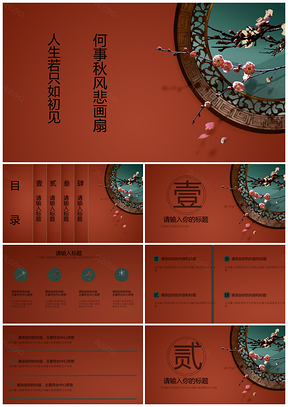 紅色文藝復(fù)古古典宮廷通用PPT模板