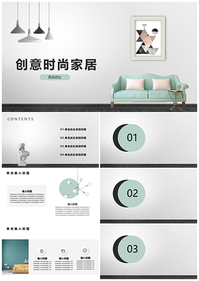 绿色创意家装公司装修实用PPT模板