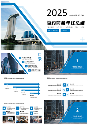 2025简约商务年度工作总结PPT模板