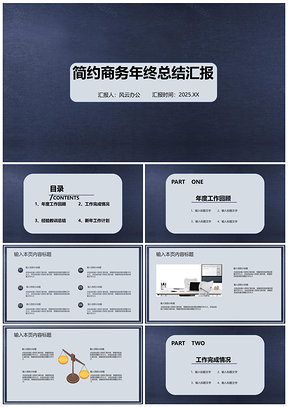 2025白色简约商务年终总结汇报PPT模板