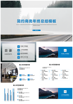 商务风年终工作总结PPT模板