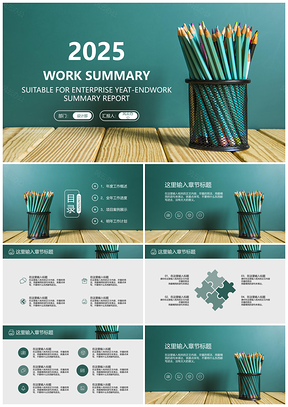 铅笔简约商务风年终工作总结计划报告PPT模板