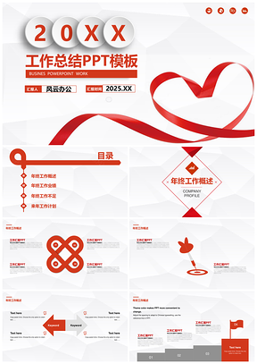 2025年终总结红色商务年终工作总结PPT模板