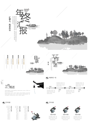 大氣簡(jiǎn)約中國(guó)風(fēng)年終工作總結(jié)PPT模板