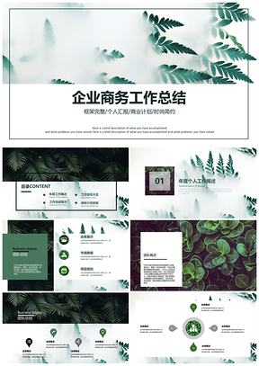 綠色商務(wù)歐美簡約年終工作總結(jié)綠植通用PPT模板
